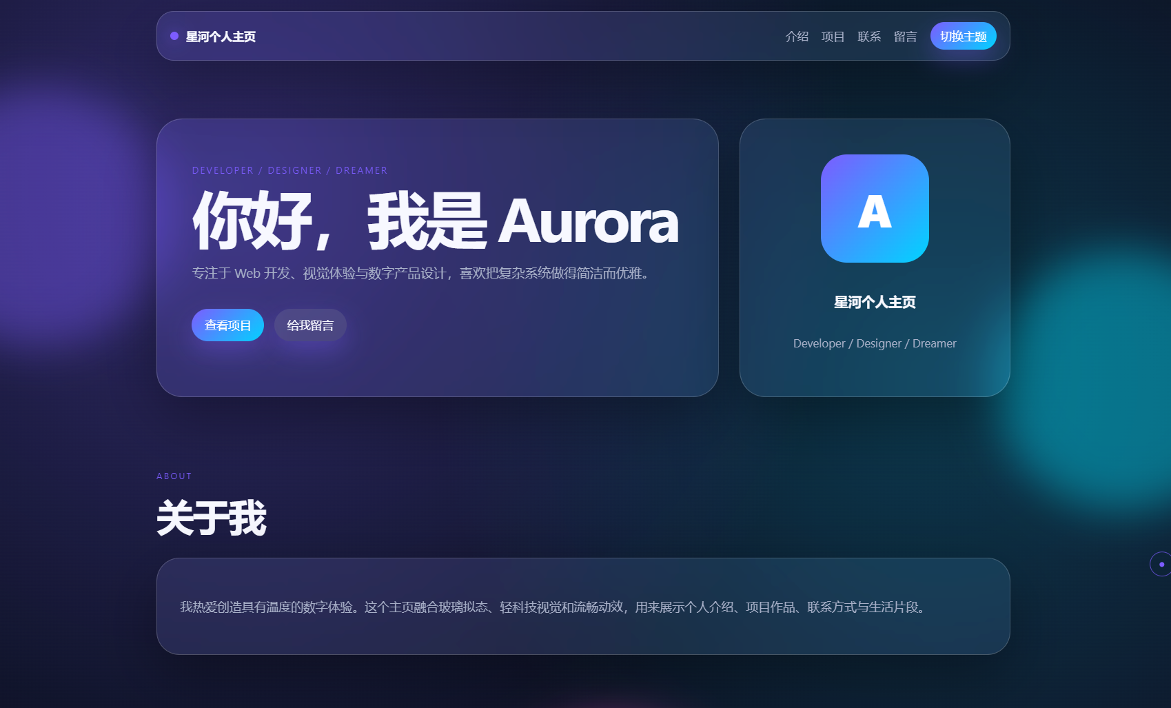 轻科技玻璃拟态个人主页系统源码-资源后花园