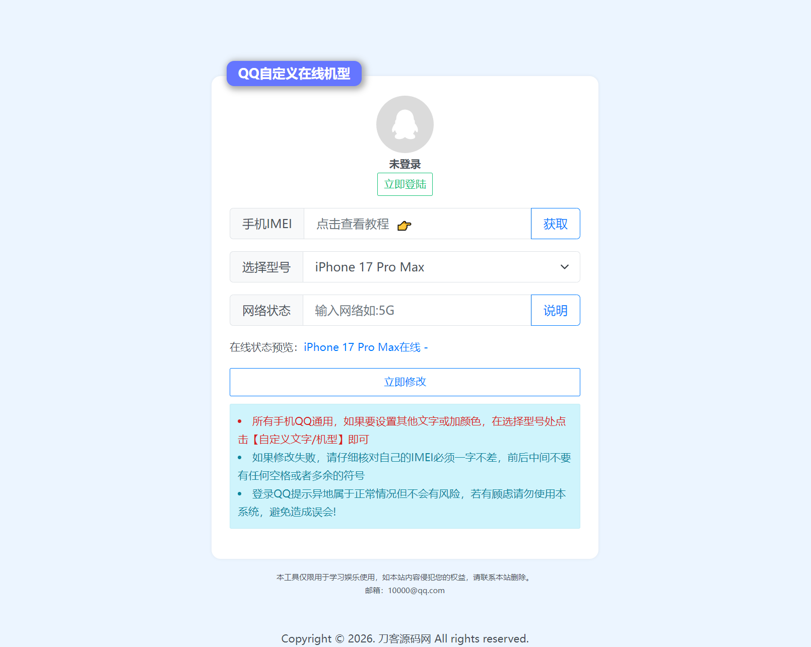 扣扣自定义在线机型系统源码-资源后花园