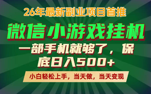 副业根本不难，一部手机保底日入500+，长期稳定，选择永远比努力更重要！【揭秘】-资源后花园