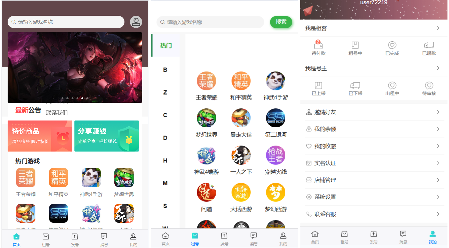 vue租号系统源码/租号玩平台源码/游戏账号出租系统/虚拟账号出租平台源码-资源后花园