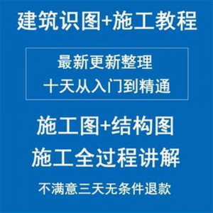 土建筑施工员图纸结构识图学习视频教程工地现场施工工艺全工程-资源后花园