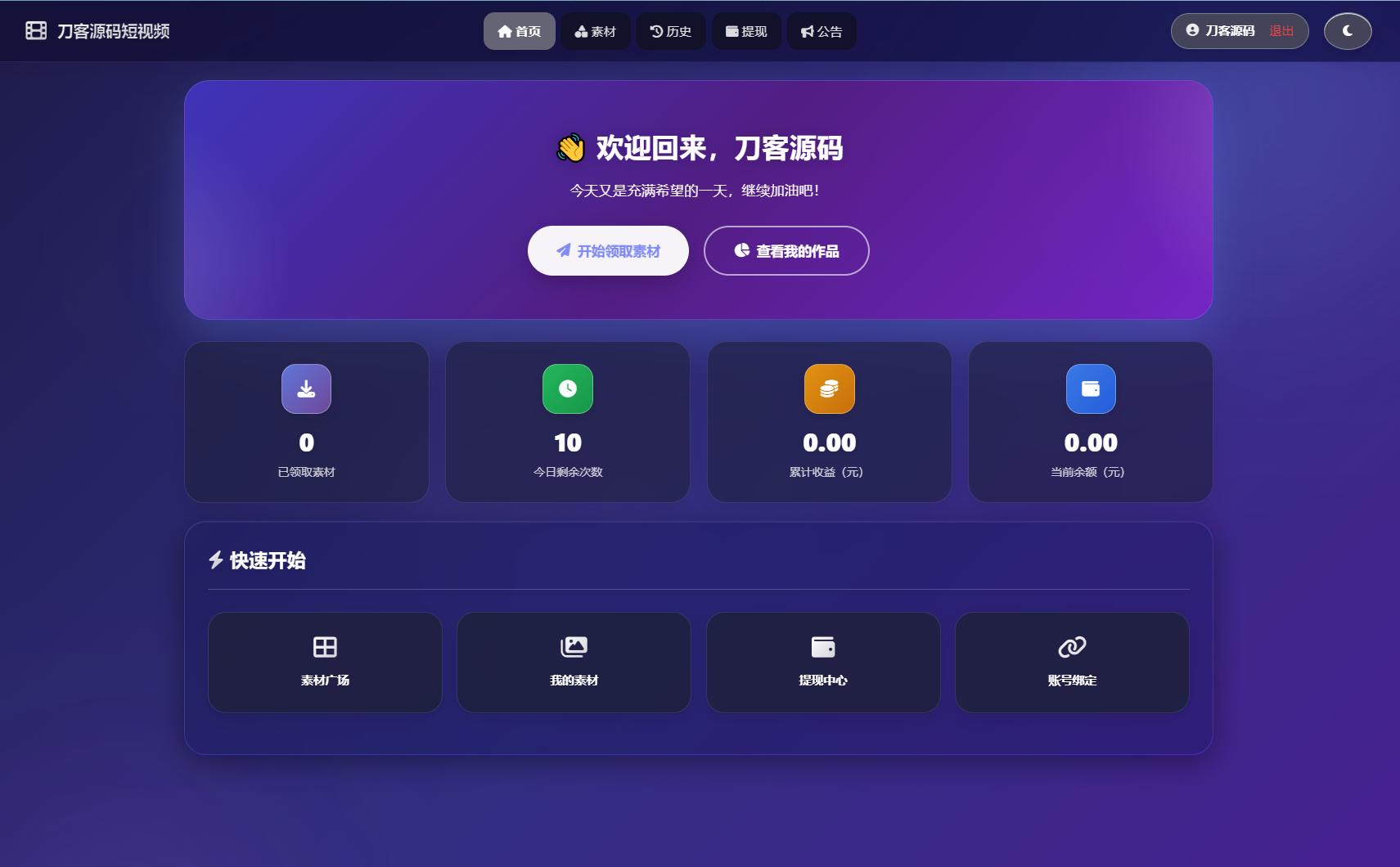 最新短视频素材分发系统源码 全开源版本-资源后花园