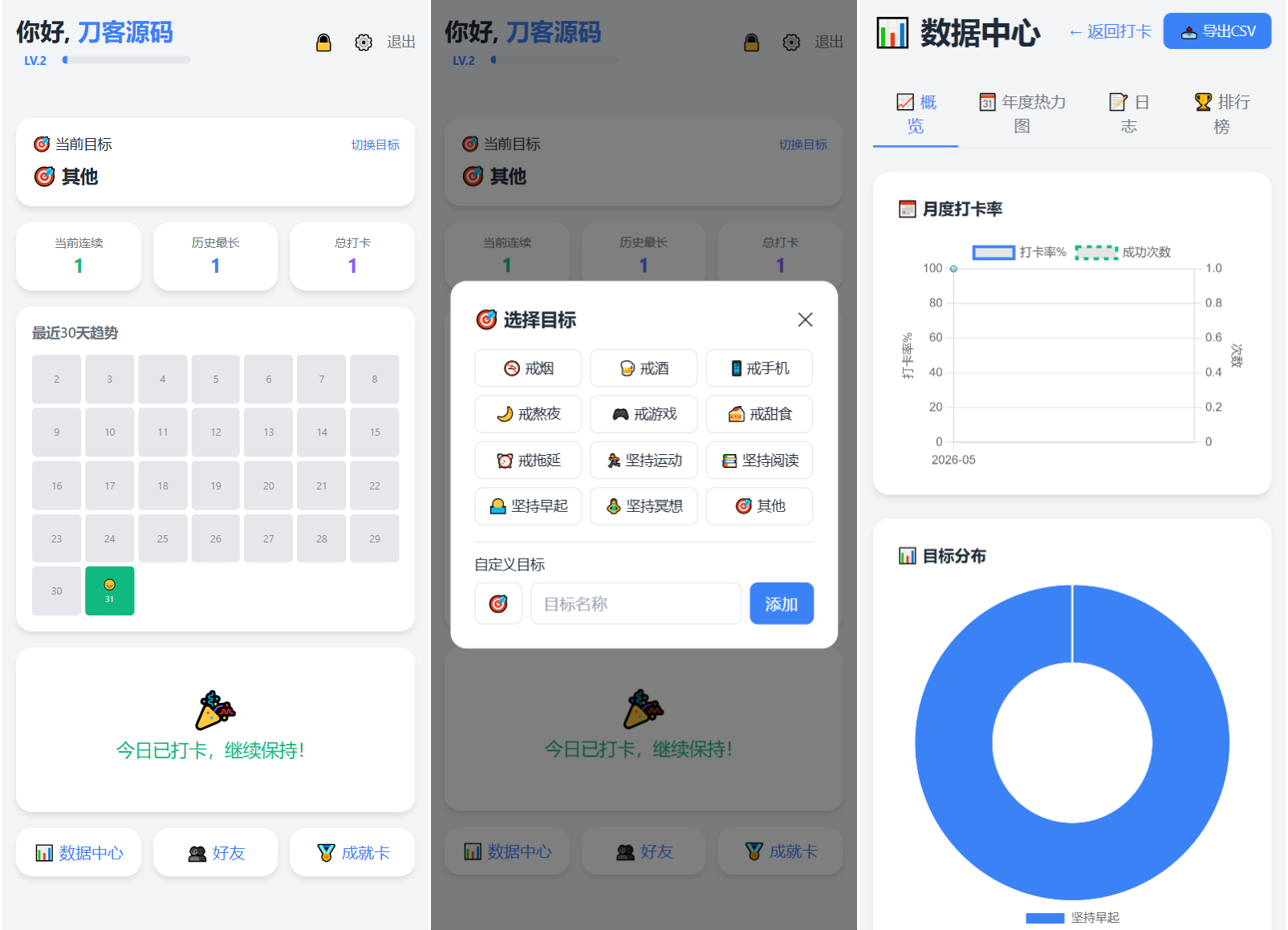 戒了么 v4.2最新版 签到打卡源码-资源后花园