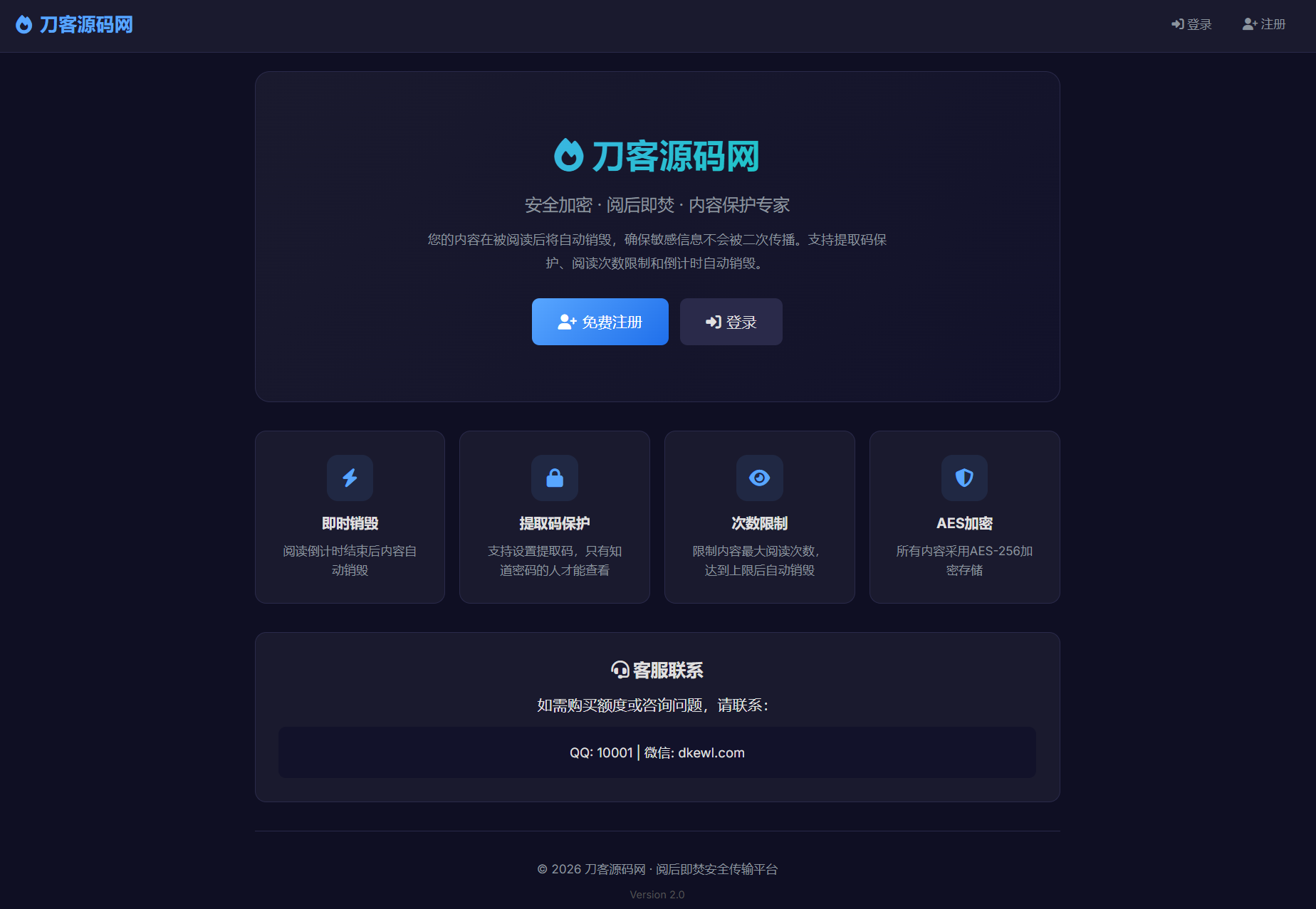 全新UI 阅后即焚V2正式版系统源码 全开源-资源后花园