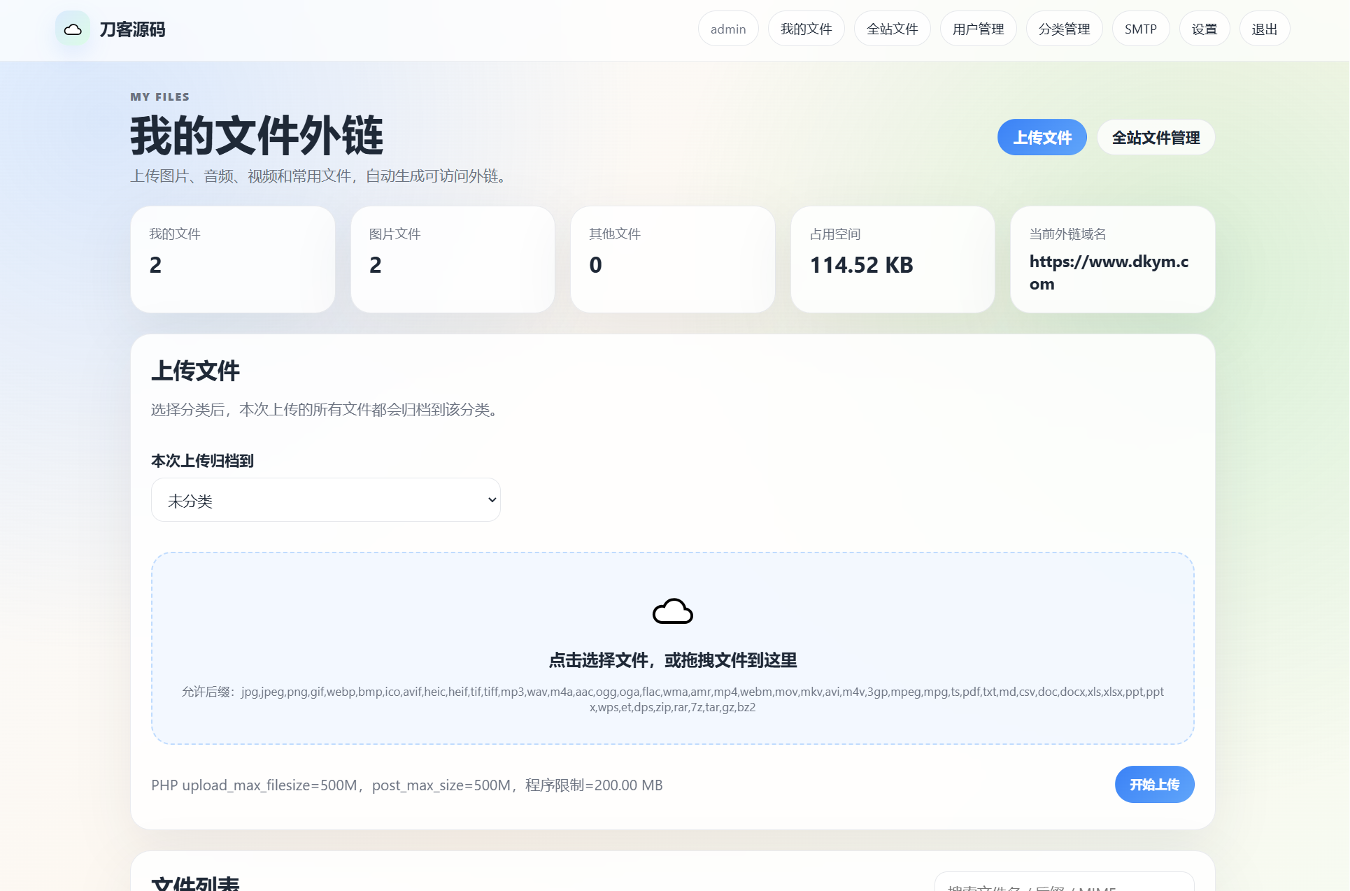 云智文件外链系统 多用户版本-资源后花园