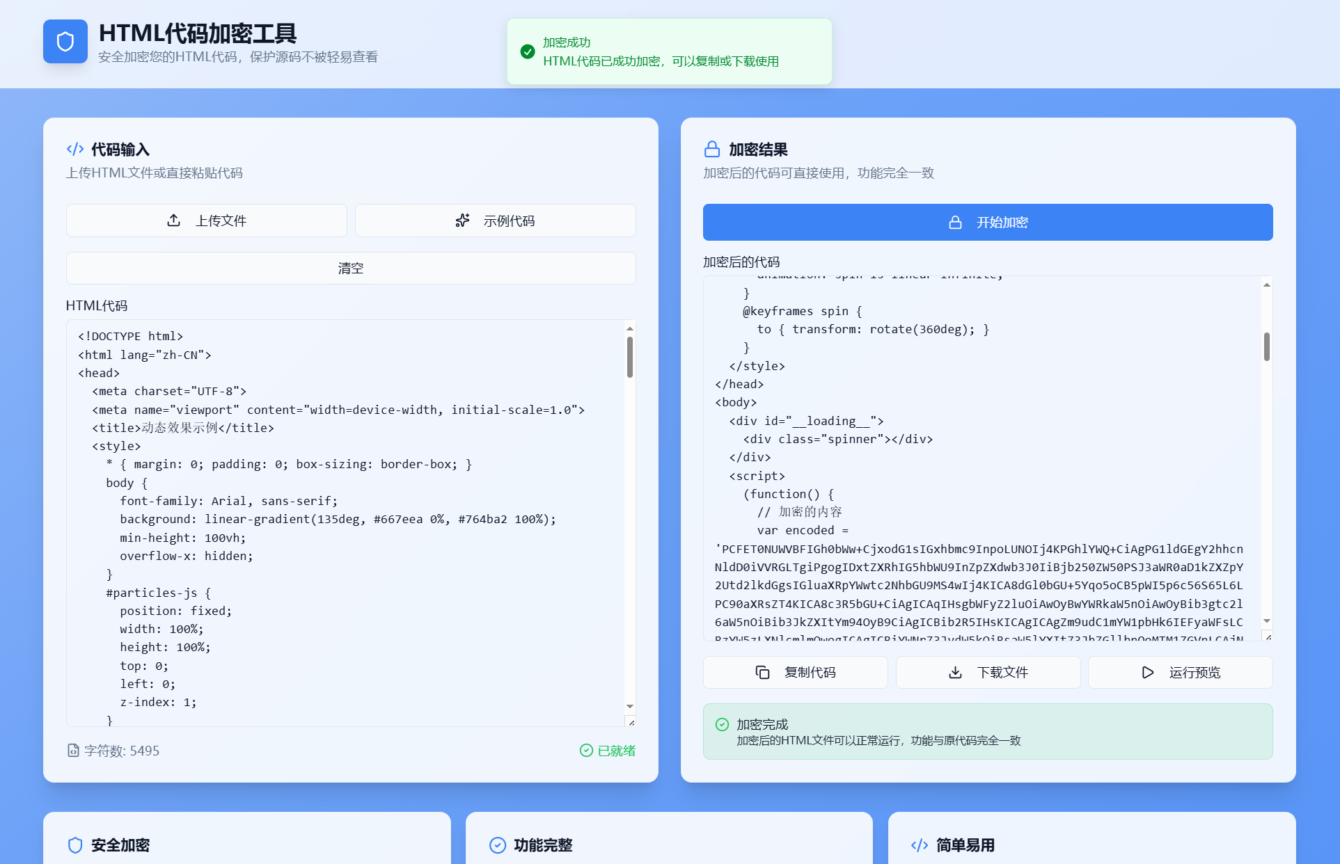 HTML代码加密工具源码-资源后花园