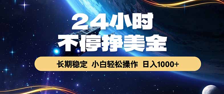 EA黄金量化，24小时不间断挣美金，绿色稳定，日入1000+-资源后花园