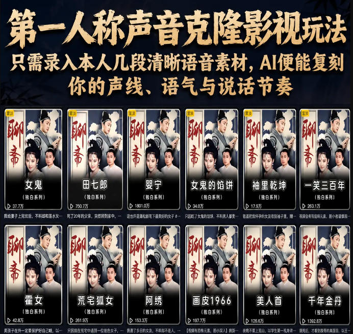 第一人称声音克隆影视玩法，只需录入本人几段清晰语音素材，AI便能复刻你的声线、语气与说话节奏-资源后花园