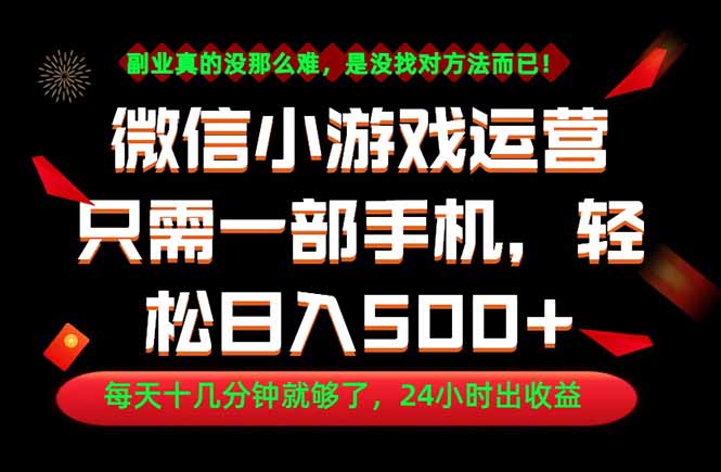 副业首选！一部手机轻松日入500+，每天十几分钟就够了，长期稳定！-资源后花园