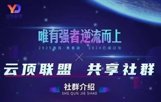云顶联盟·无人直播实战(更新6月)-资源后花园