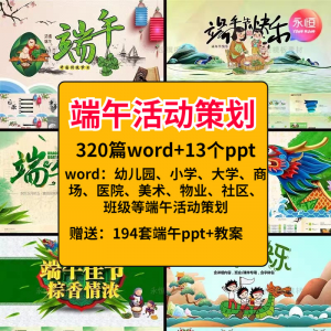 端午节活动方案策划案例商超活动策划营销PPT商业推广节日模板-资源后花园