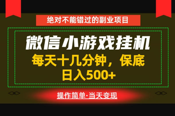一部手机也能实现财富自由！每天十几分钟，轻松日入500+，长期稳定【揭秘】-资源后花园