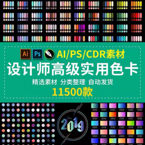 设计师渐变色卡配色卡 AI色卡PS色卡CDR色卡对比色电子版色卡素材-资源后花园