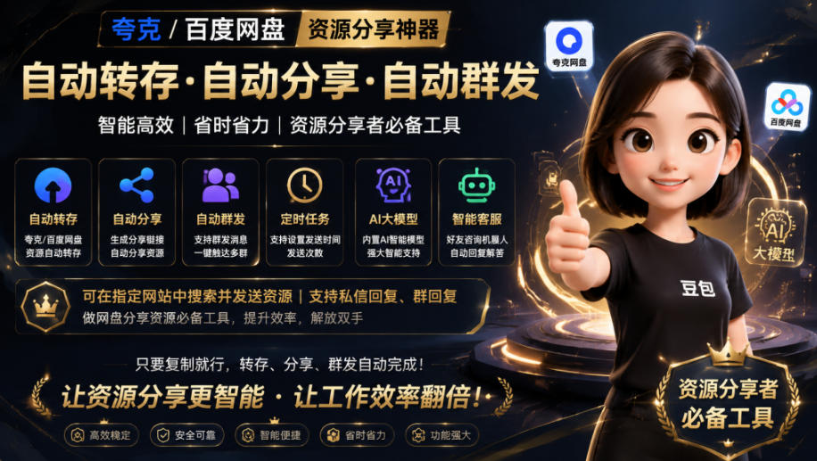 微信全自动聊天机器人，智能回复，支持自定义从某网站搜索资源自动发送，功能超给力，解放人工回复压力-资源后花园