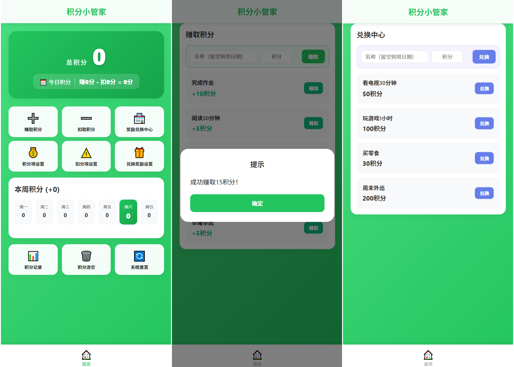 积分小管家：用积分带娃-资源后花园