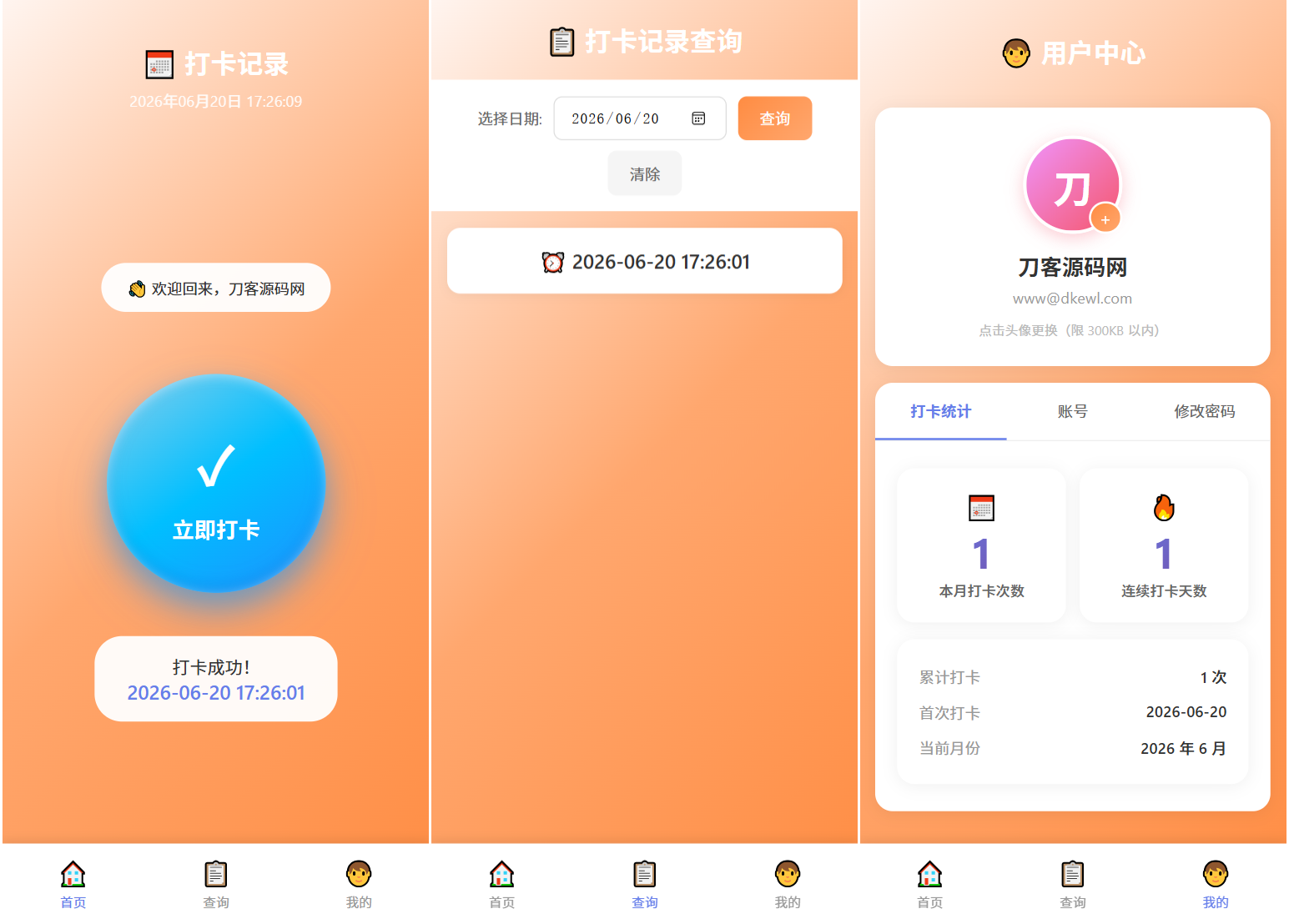 多用户上班打卡系统源码｜支持记录查询+统计分析/考勤打卡系统源码-资源后花园