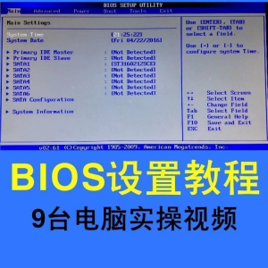 台式机笔记本电脑BIOS设置教程电脑安装系统重装系统入门视频实战-资源后花园