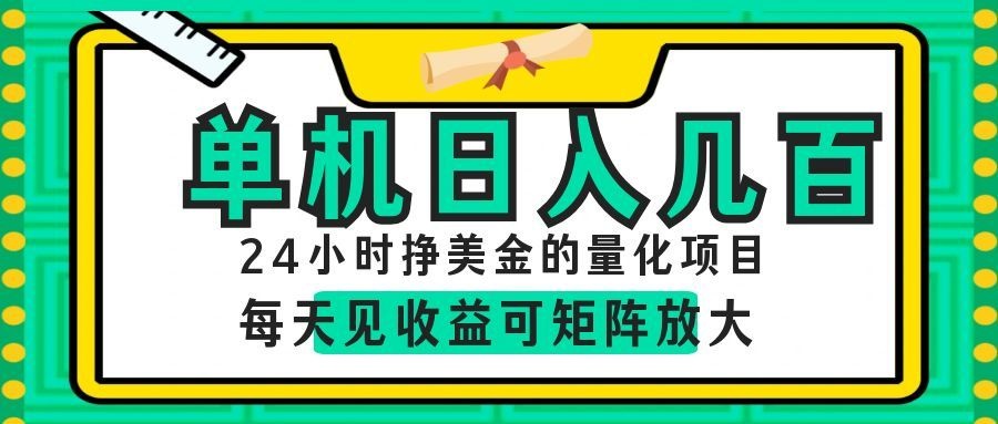 AI软件自动量化项目，1天收入几十美刀，懒人的美金项目！-资源后花园