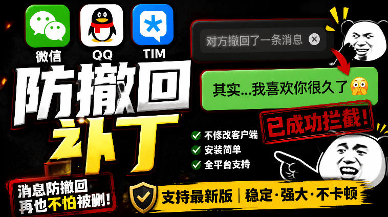 Windows下PC版微信/QQ/TIM的防撤回多开工具！开源免费使用，且免费长期维护RevokeMsgPatcher-资源后花园