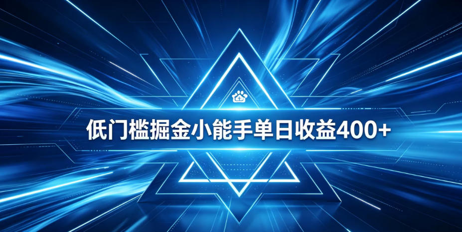 全脚本0基础自动看广告，单日收益400+，百度旗下正规变现平台，零技术轻松做，专属定制广告APP，在家轻量增收【揭秘】-资源后花园