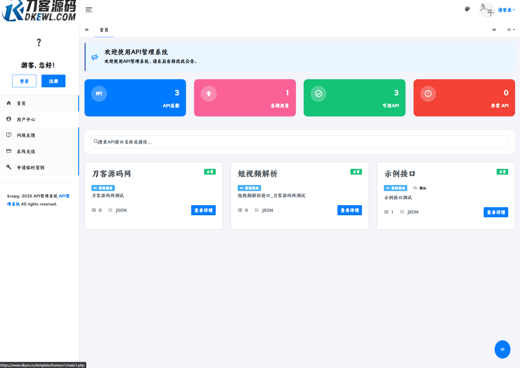 最新更新API管理系统源码 API计费 全开源-资源后花园