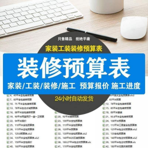 装修预算报价表 装修预算表格 装修公司新报价表格预算施工进度-资源后花园