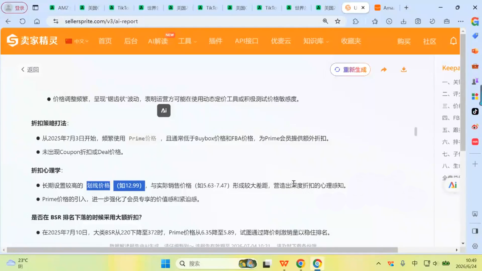 跨境米亚·亚马逊陪跑孵化营(第7期)
