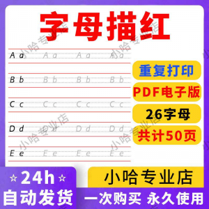 小学26个描红字母英语体英文衡水书写手写体练习字帖天天练电子版-资源后花园