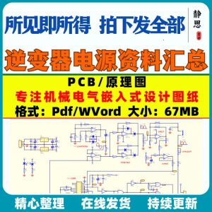 逆变器电源资料原理图图纸电路图设计PCB正弦波驱动全桥资料合集-资源后花园