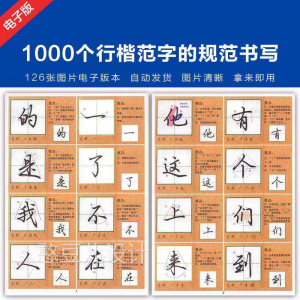 1000个行楷范字的子规CML书写大全 P范GJ图片格式电资料-资源后花园