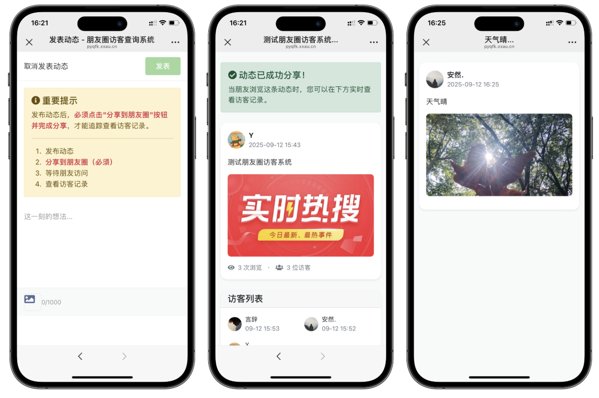 最新UI微信朋友圈访客记录系统修复版源码-资源后花园