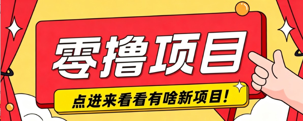 很简单的一个零撸项目，B站小红书发布二次元动漫风格视频，20个赞10元收益最高4000元-资源后花园