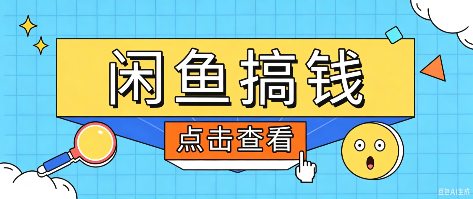 闲鱼搬砖赚钱训练营，零门槛新手快速入门闲鱼电商日赚百元，新手必看教程-资源后花园