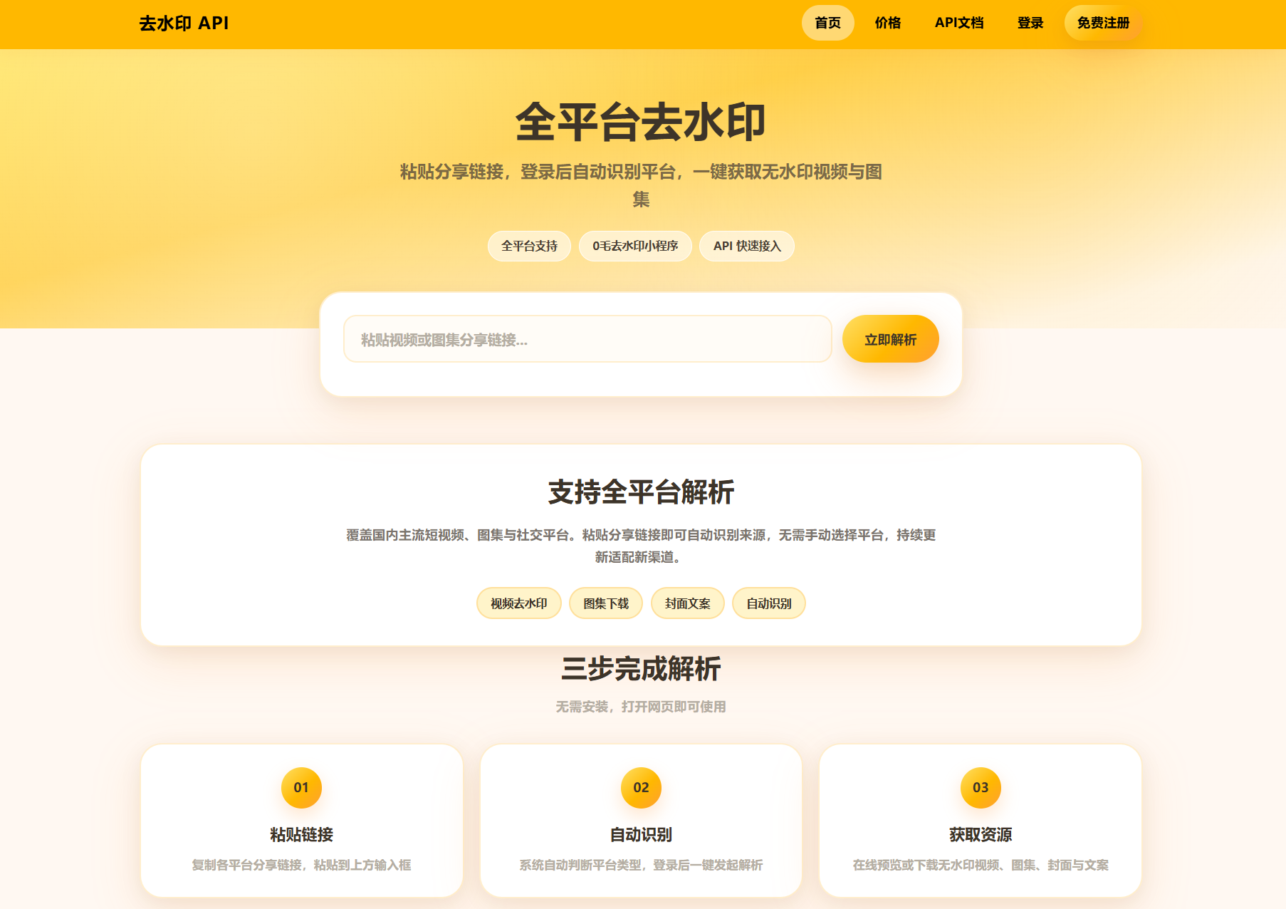 去水印API总站系统/全开源/所有去水印功能在本地实现-资源后花园