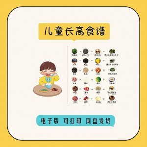 儿童食谱电子版宝宝营养餐谱学做菜教程做饭菜谱食谱表格42天30天-资源后花园
