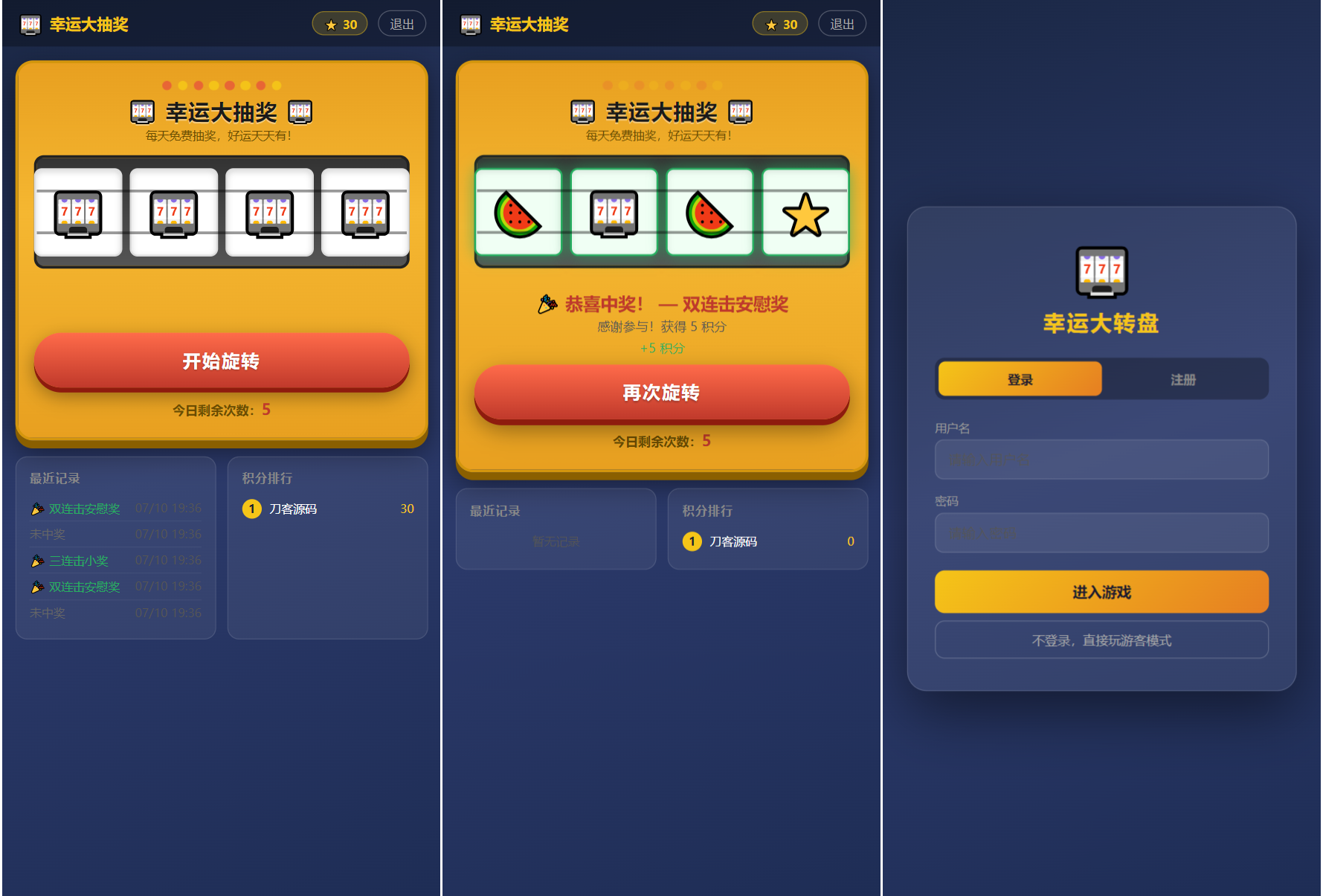 幸运大转盘抽奖系统源码-资源后花园