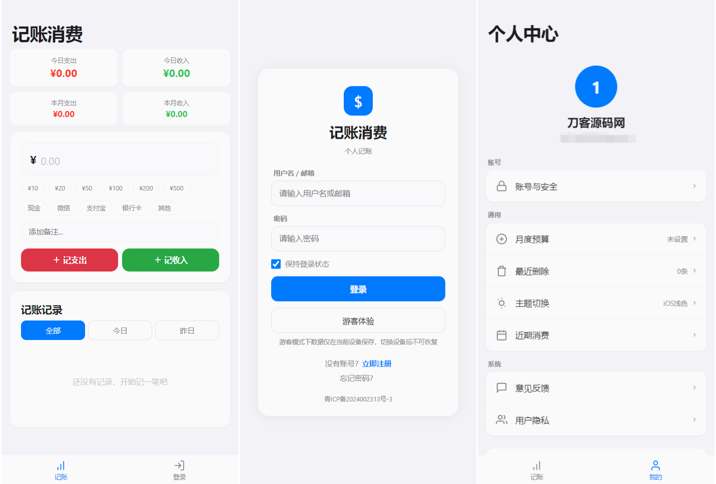 个人记账系统源码 消费记账管理系统-资源后花园
