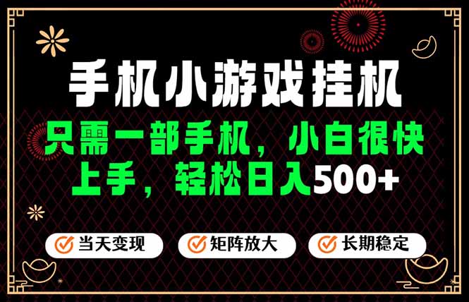 26年最新风口，一部手机也可实现财富自由！每天十几分钟轻松日入500+，长期稳定，可矩阵放大！-资源后花园