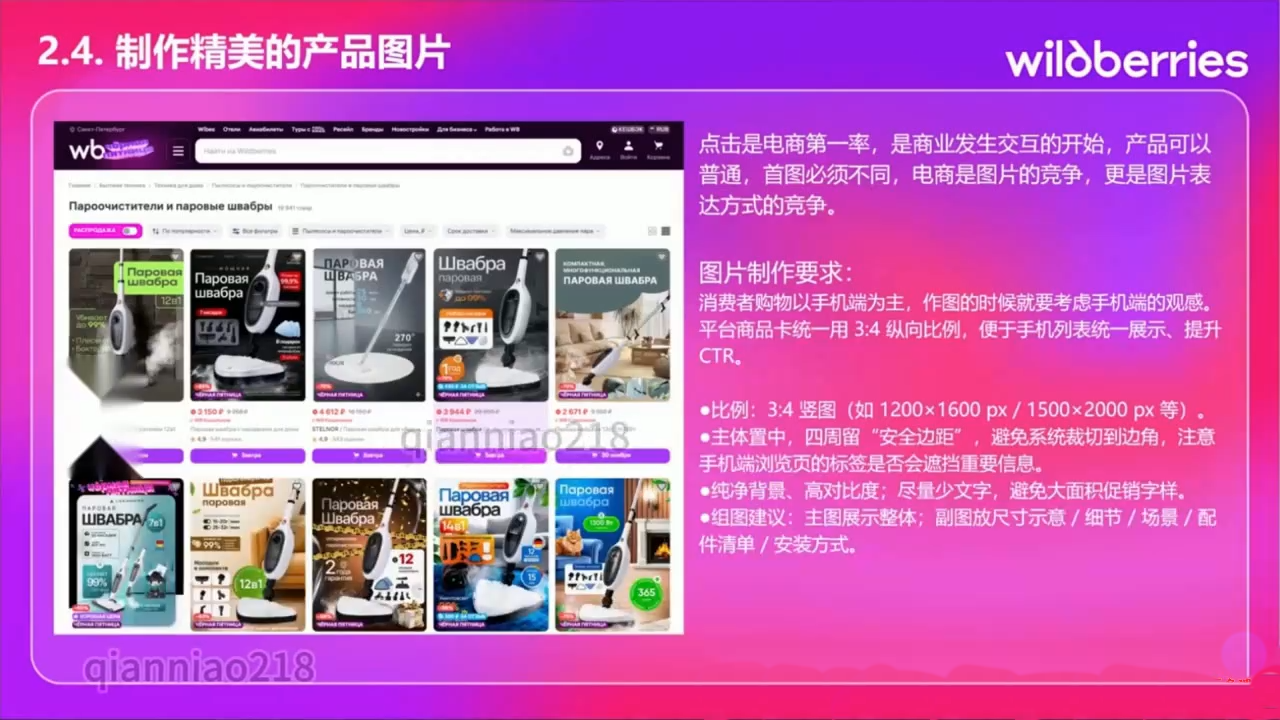 千鸟跨境·26年OZON&amp;wildberries跨境店线上陪跑训练营(更新)