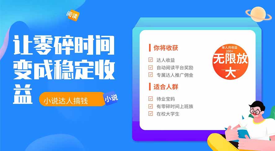 2026年最新最稳定项目番茄小说达人副业，浏览就能拿收益下半年最稳定的项目-资源后花园