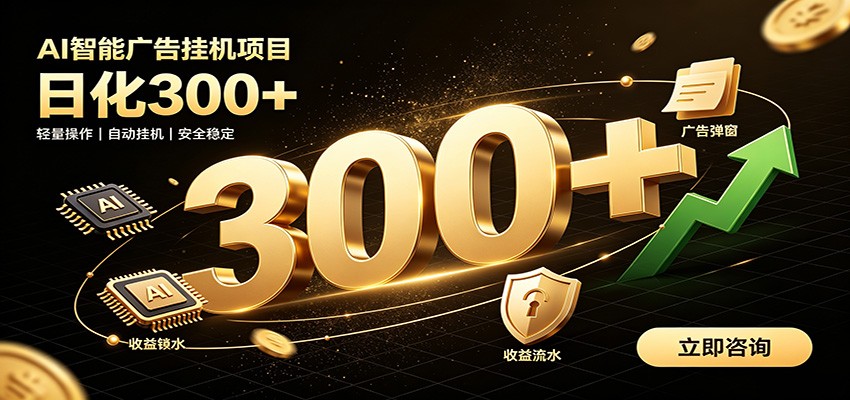 捡钱方法教学，AI广告全新玩法，月入过万无压力，适合各类人群兼职创业-资源后花园