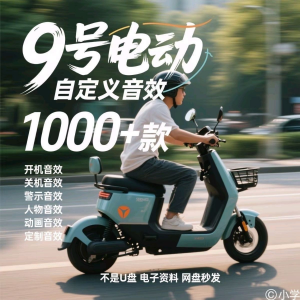 九号电车自定义音效素材包关机开机音效搞笑幽默音频MP3合集小学-资源后花园