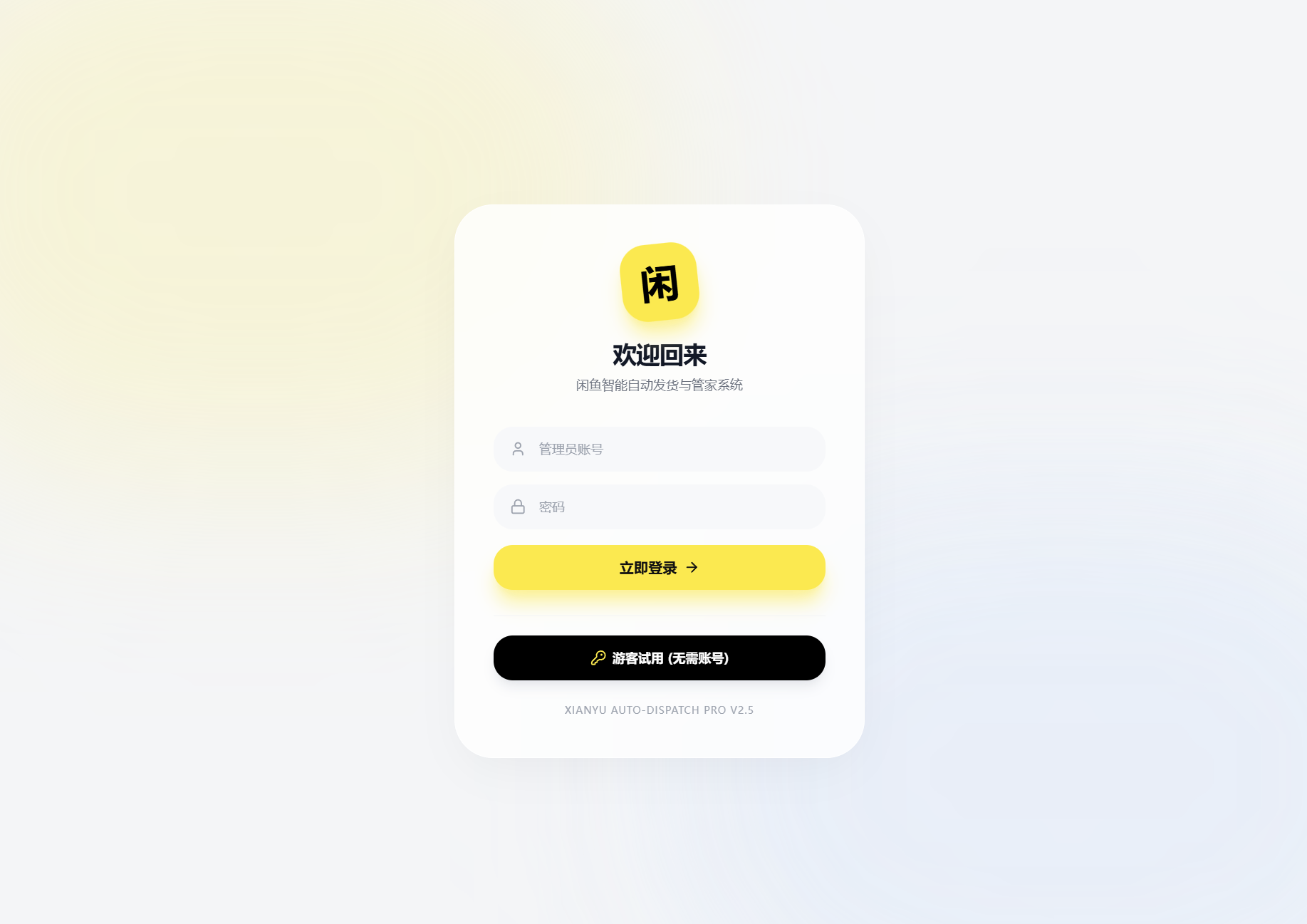 闲鱼自动发货系统/自动回复/闲鱼AI回复系统源码