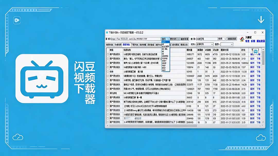 闪豆下载器-v2026.07.29 多平台视频批量下载软件-资源后花园