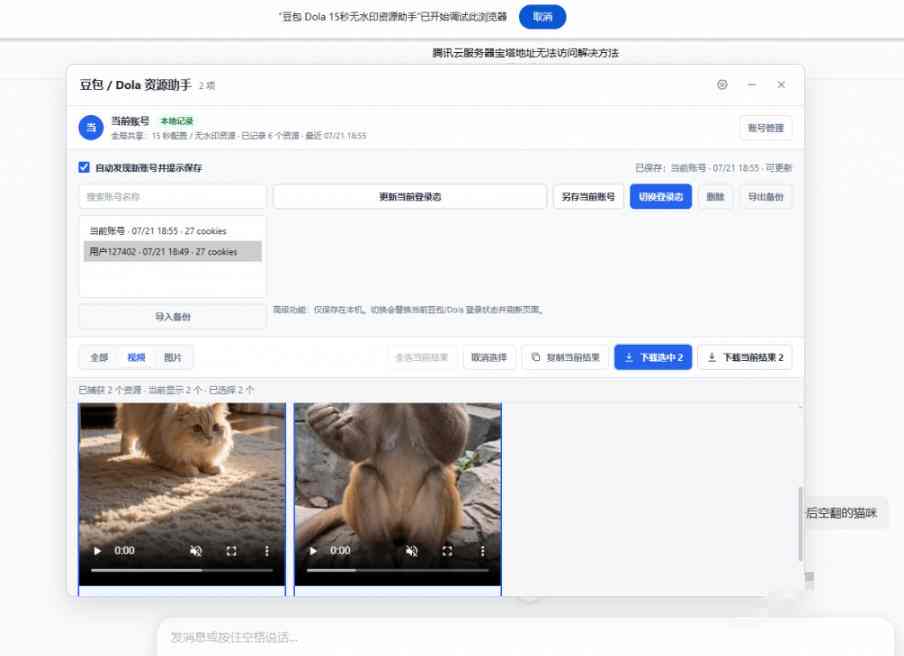 最新豆包无水印下载终于来了！支持豆包图片+视频，15秒视频配置本地账户管理及批量下载，浏览器插件(更新08月)