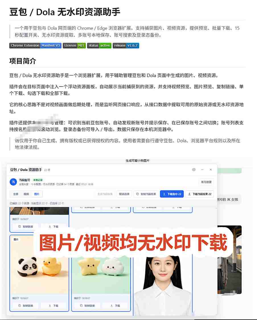 最新豆包无水印下载终于来了！支持豆包图片+视频，15秒视频配置本地账户管理及批量下载，浏览器插件(更新08月)