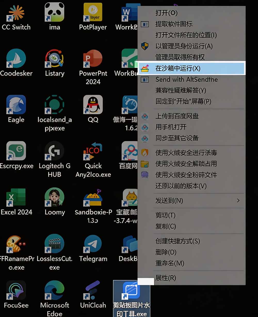 害怕电脑装到病毒软件？开源沙箱工具来了，轻松隔离运行未知应用，还能软件游戏无限多开！Sandboxie