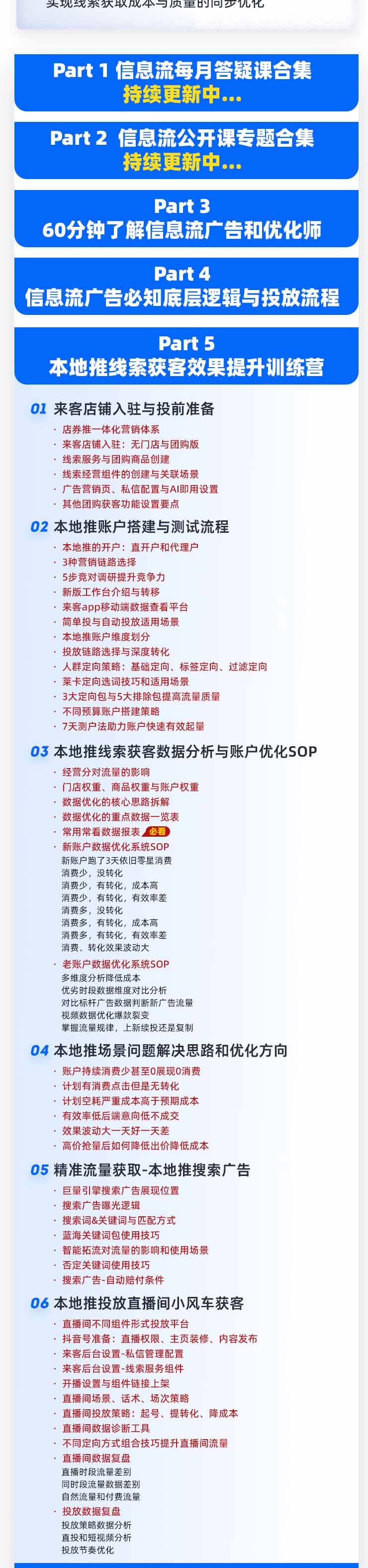 本地推32期线索获客训练营｜8月全新2026投放教程，来客开户冷启动搜索广告素材优化全链路实操教学