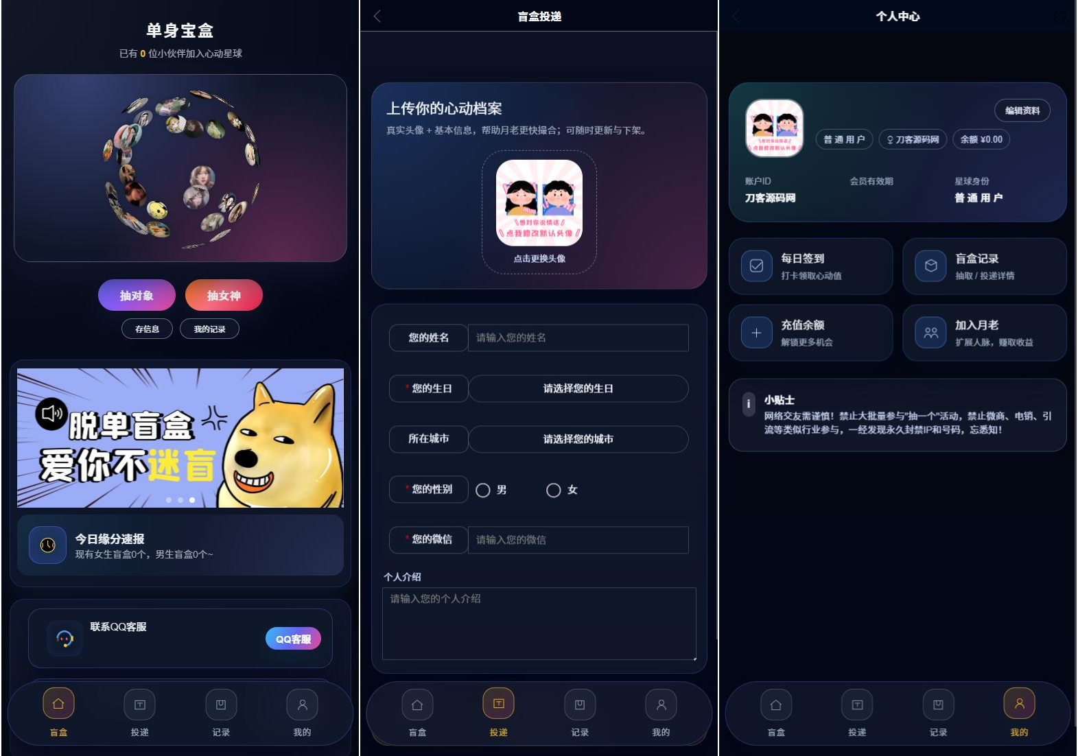 豪华交友盲盒系统源码 含会员分站分销系统 可易支付-资源后花园