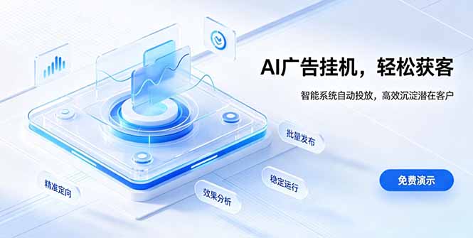 AI 智能广告挂机｜自动化流量变现新项目-资源后花园
